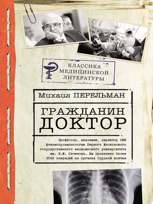 cover image of Гражданин Доктор
